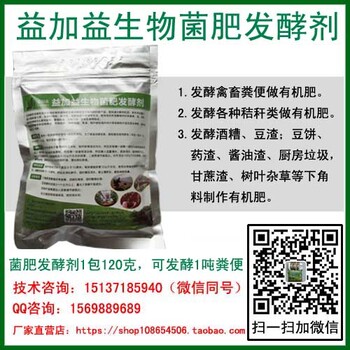 想快速腐熟牛羊糞用哪種有機(jī)肥發(fā)酵劑