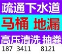 太原晋阳街专业抽化粪池，通下水道，打捞物品，安装面盆