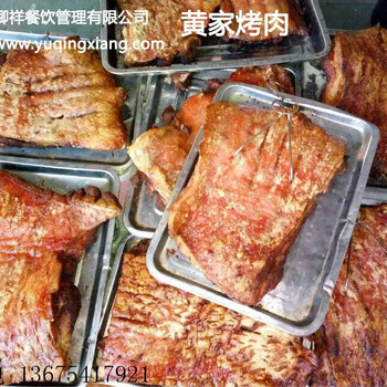 黄家烤肉加盟丨黄家烤肉技术丨特色烤肉技术培训