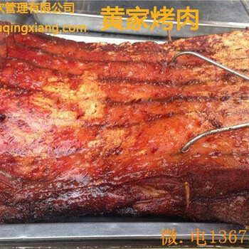 章丘黄家烤肉丨黄家烤肉技术教学丨黄家烤肉