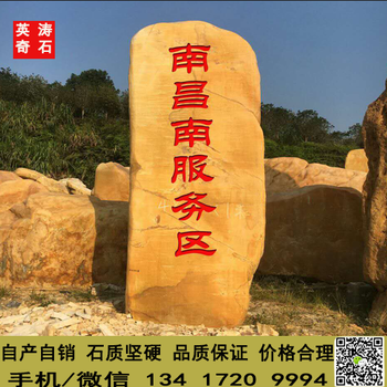 湖南大型黃蠟石園林刻字招牌石校園校訓石小型風景石