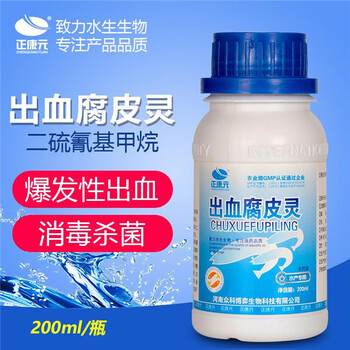 出血腐皮靈治療各種魚類暴發(fā)性出血病的新型消毒殺菌劑200ml/瓶×30瓶/箱