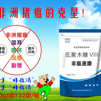 供應(yīng)英科達(dá)非瘟速康低聚木糖非瘟清升級配方非瘟防控戰(zhàn)菲
