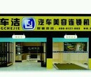 靓车洁自助汽车美容店,创业者成功的不错选择