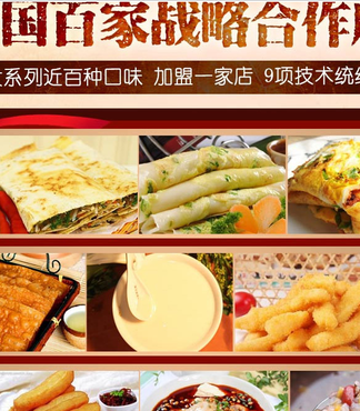 【百佰煎淄博煎饼果子加盟店:打造互联网餐饮