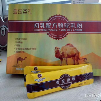 駱駝奶粉招商批發(fā)駱駝奶粉代理貼牌代加工