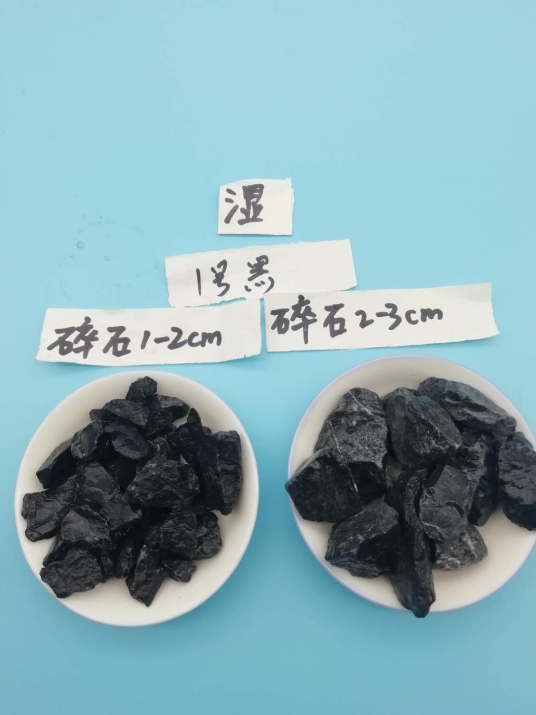 天津6-9   永順黑色礫石
