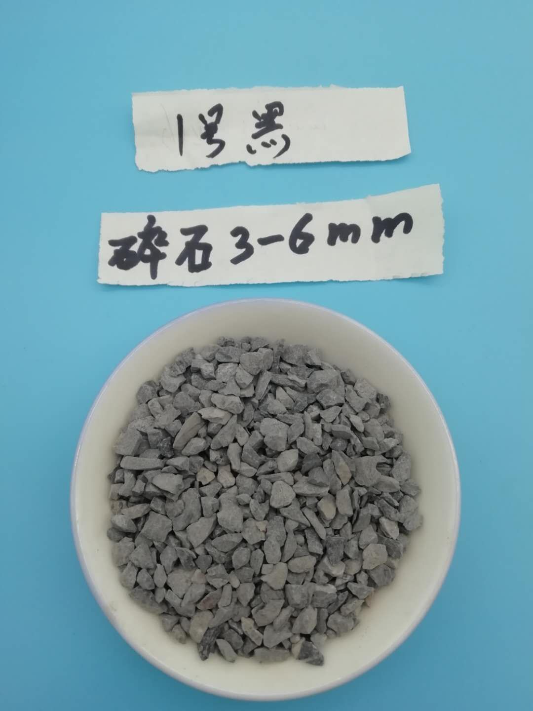 天津6-9   永順黑色礫石
