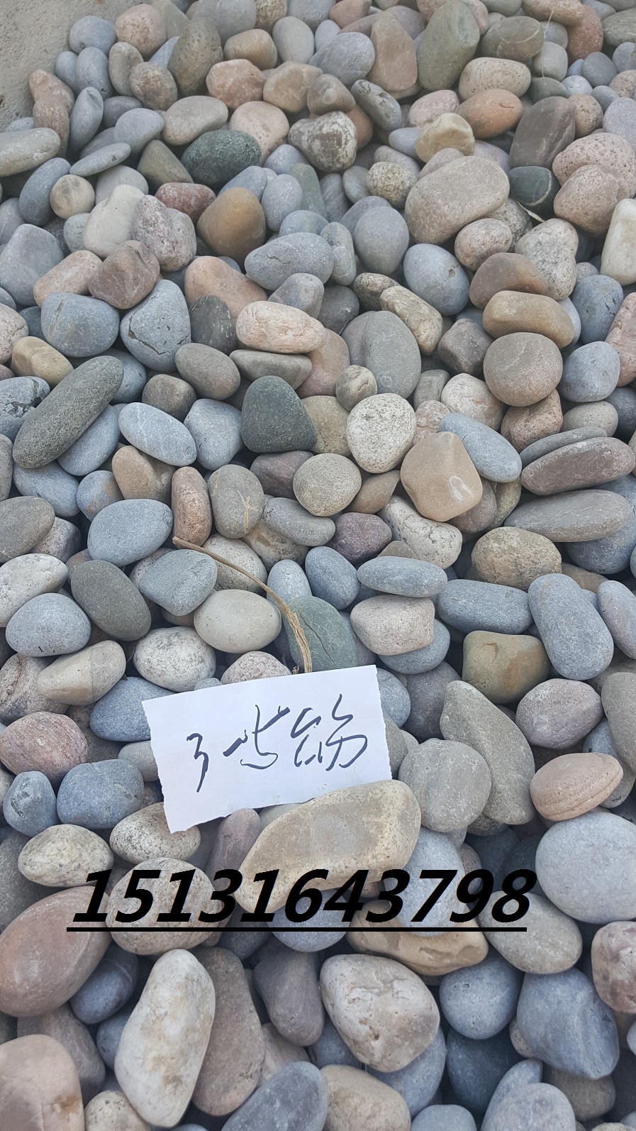 懷柔電廠鵝卵石   永順鵝卵石濾料供應(yīng)商