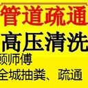 太原北园街专业疏通;马桶、菜池、地漏、污水管、高压清洗