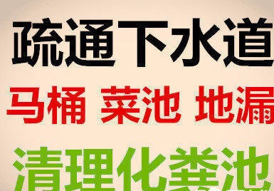 太原五龍口專業(yè)疏通下水道疏通地漏馬桶維修移位蹲坑改坐便