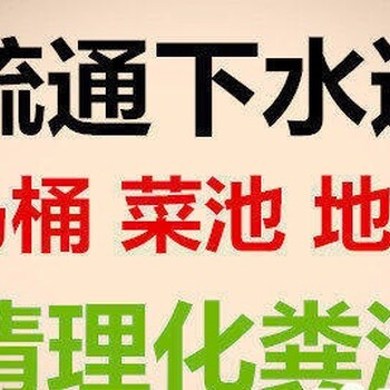 太原漪汾街下水道疏通洗菜池疏通马桶疏通蹲坑疏通