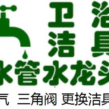 太原迎泽大街拆装面盆、面盆疏通安装维修，拆装洗脸盆