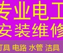 太原小店专业维修电闸，修线路，维修吊灯水晶灯不亮图片