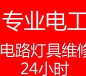 太原迎泽区空开跳闸灯具更换安装线路维修