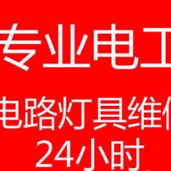 太原迎泽区承接室内电路开关跳闸短路—线路维修