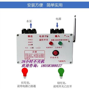 飞诺水泵无线遥控开关3.5千瓦遥控器参数