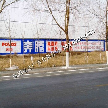 农村市场流行的广告形式延安，富县。墙体广告推荐2017年11月27日11:4更新