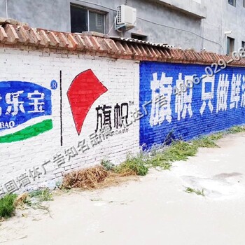 滨州青岛墙体广告滨州亿达墙体广告公司帮你开括乡村市场