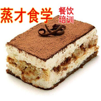 提拉米苏/慕斯蛋糕/西式蛋糕/千层蛋糕/蛋糕店培训