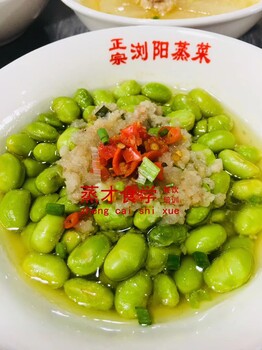 浏阳蒸菜培训就在长沙蒸才食学，学习蒸菜的做法