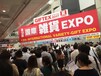 GIFTEXEXPO2019日本礼品展东京礼品展