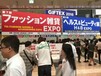 2019日本东京国际面料展览会TEXTILETOKYO