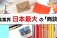 2019日本（东京）宠物展INTERPETS