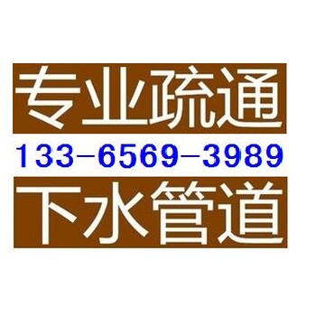 六安市管道清淤六安清洗管道安徽化粪池清理六安清掏化粪池