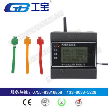 广东工宝KH2900智能无线测温装置可量身定制