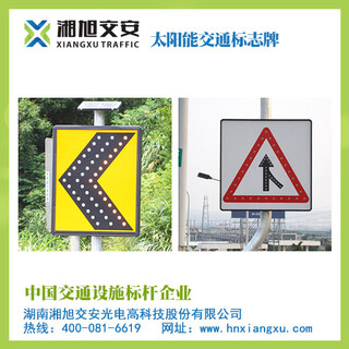 太阳能LED交通标志牌制作湘旭交安厂家生产安全警示牌图片1