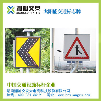 太阳能交通标志牌LED点阵标志牌厂家就选湘旭交安