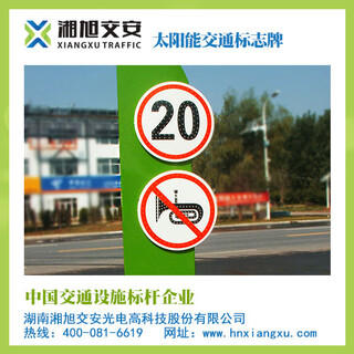 太阳能LED交通标志牌制作湘旭交安厂家生产安全警示牌图片5