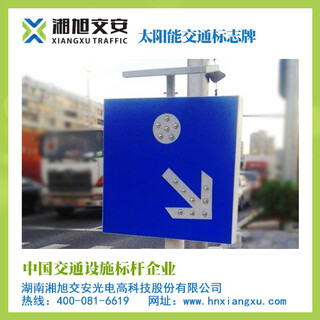 太阳能标志牌制作LED发光标志牌湘旭交安生产图片3