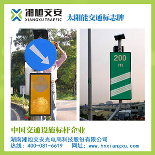 太阳能LED交通标志牌制作湘旭交安厂家生产安全警示牌图片6