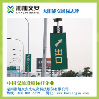 太阳能LED交通标志牌制作湘旭交安厂家生产安全警示牌图片4