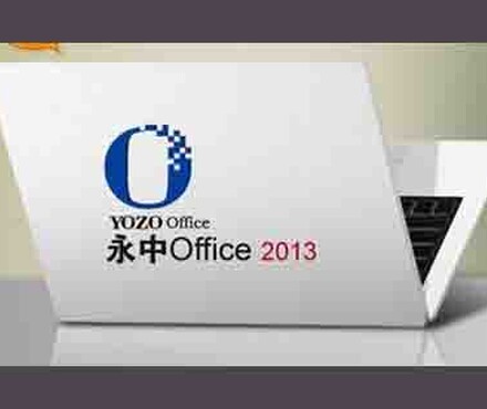 【永中office2016正版办公软件兼容微软office】