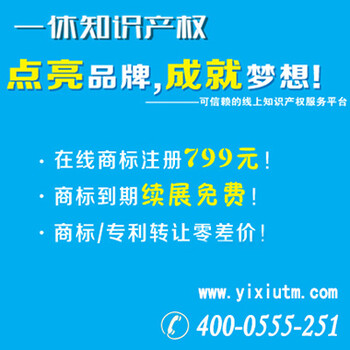 泉州商标注册，泉州商标续展，泉州专利申请，泉州版权登记