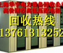 配电柜回收、回收配电柜、上海成套配电设备回收公司图片