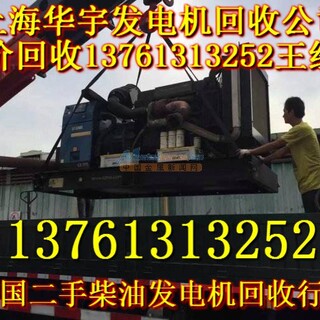 上海二手发电机回收，嘉定2手发电机价格，嘉定旧发电机组回收，上海柴油发电机组收购图片1