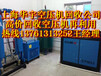 二手空压机回收-二手螺杆空压机回收-旧空压机回收、上海开利冷冻机中央空调拆除回收