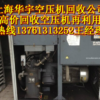 空压机回收-上海二手螺杆空压机回收公司、空压机回收价格图片4