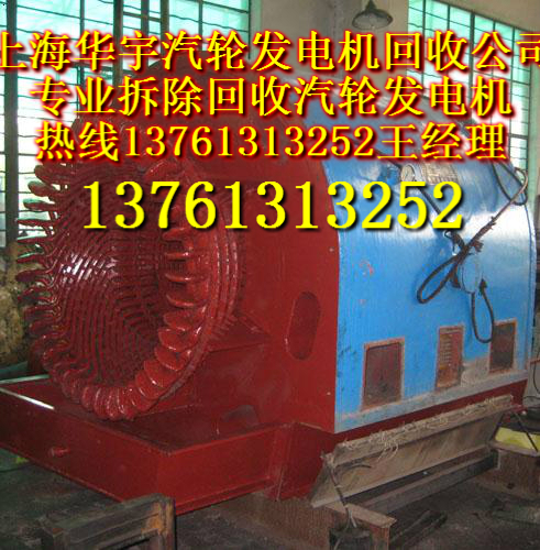 杭州汽轮发电机回收公司宁波汽轮发电机回收公司回收上海汽轮机组回收价格