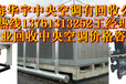 中央空调回收上海中央空调回收公司专业回收中央空调二手中央空调回收公司