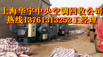 中央空调回收上海中央空调回收公司价格行情