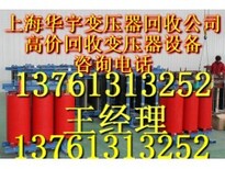 南通变压器回收、南通变压器回收公司、南通干式变压器回收回收变压器多少价格图片0