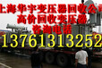 杭州變壓器回收杭州變壓器回收公司杭州變壓器回收價格表