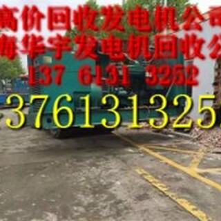 发电机回收,上海二手发电机组回收,柴油发电机回收公司价格图片1
