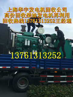 发电机回收,上海二手发电机组回收,柴油发电机回收公司价格图片3