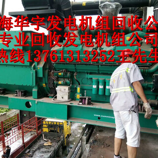 上海二手发电机回收，嘉定2手发电机价格，嘉定旧发电机组回收，上海柴油发电机组收购图片5